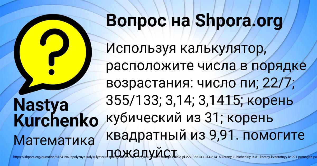 Картинка с текстом вопроса от пользователя Nastya Kurchenko