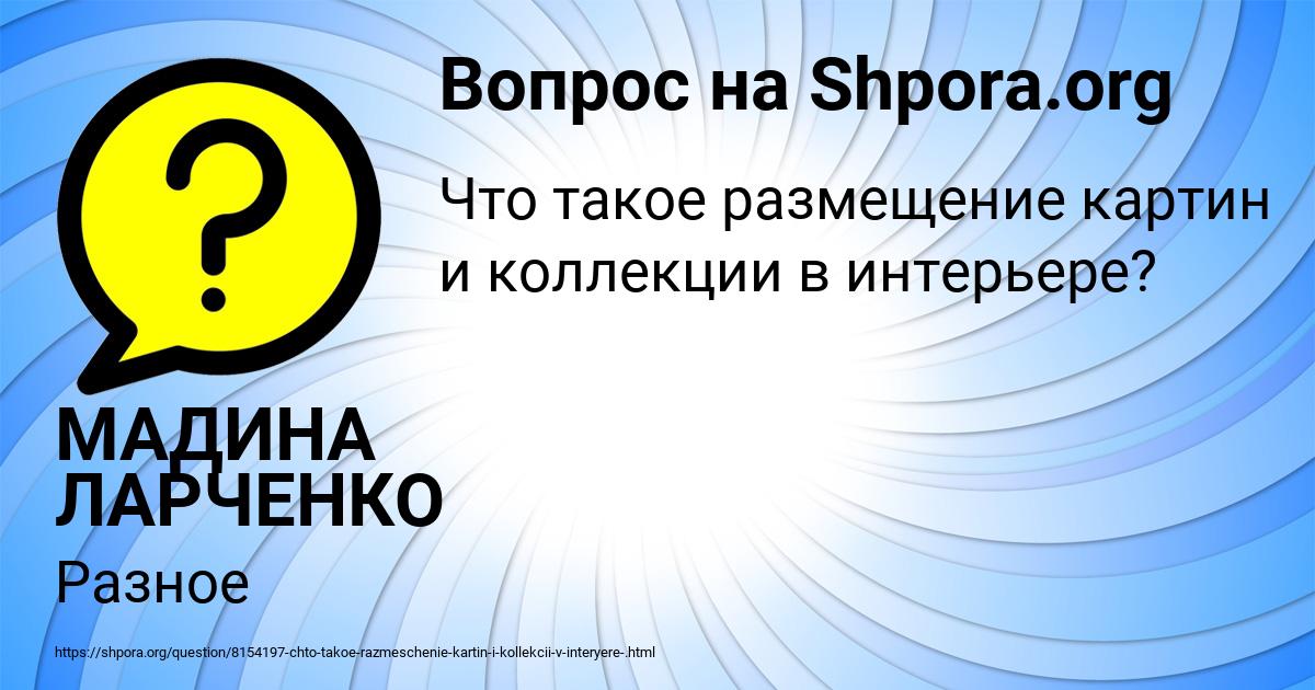 Картинка с текстом вопроса от пользователя МАДИНА ЛАРЧЕНКО