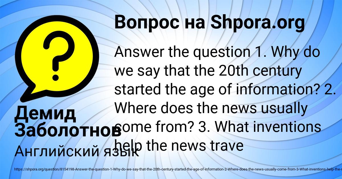 Картинка с текстом вопроса от пользователя Демид Заболотнов