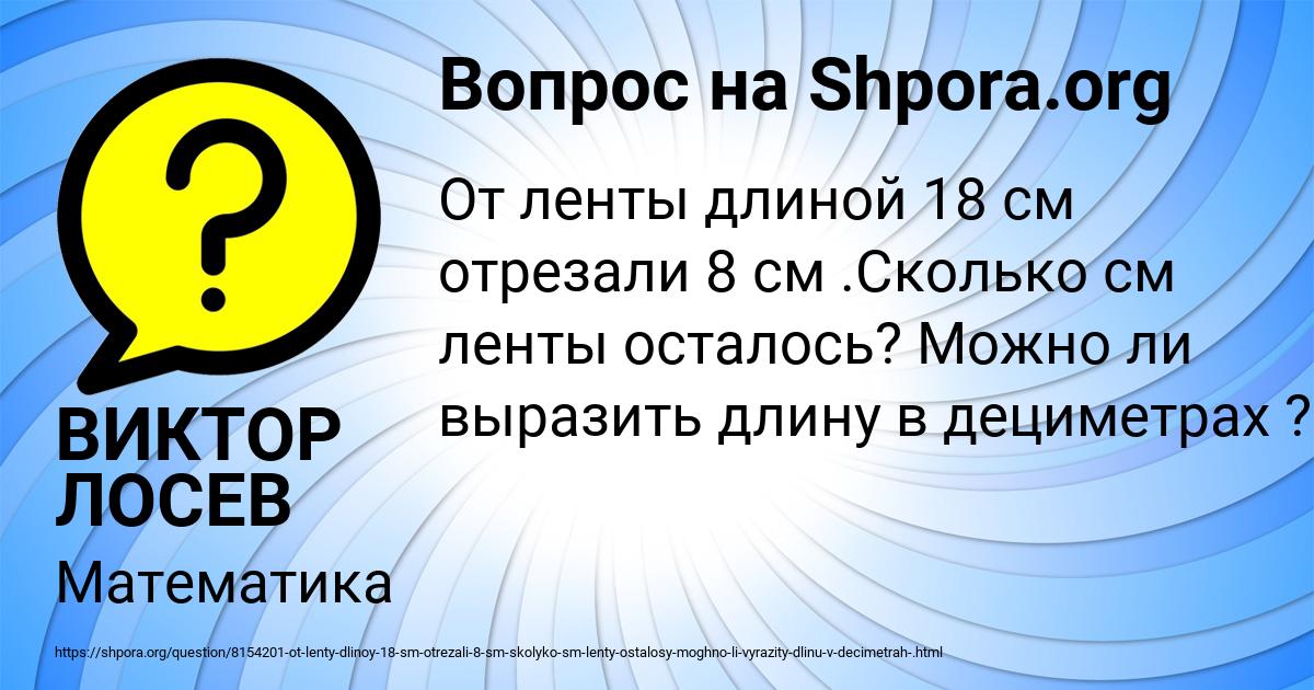Картинка с текстом вопроса от пользователя ВИКТОР ЛОСЕВ