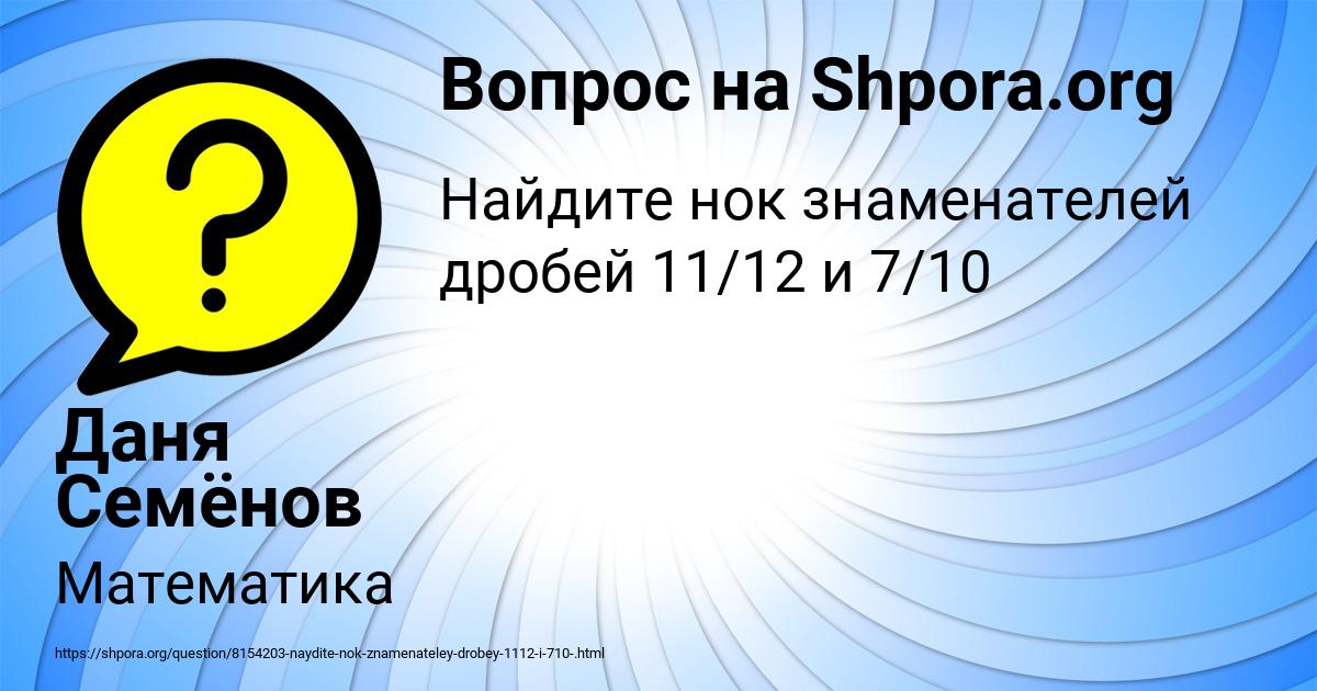 Картинка с текстом вопроса от пользователя Даня Семёнов