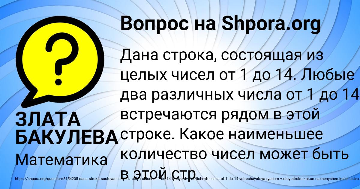 Картинка с текстом вопроса от пользователя ЗЛАТА БАКУЛЕВА