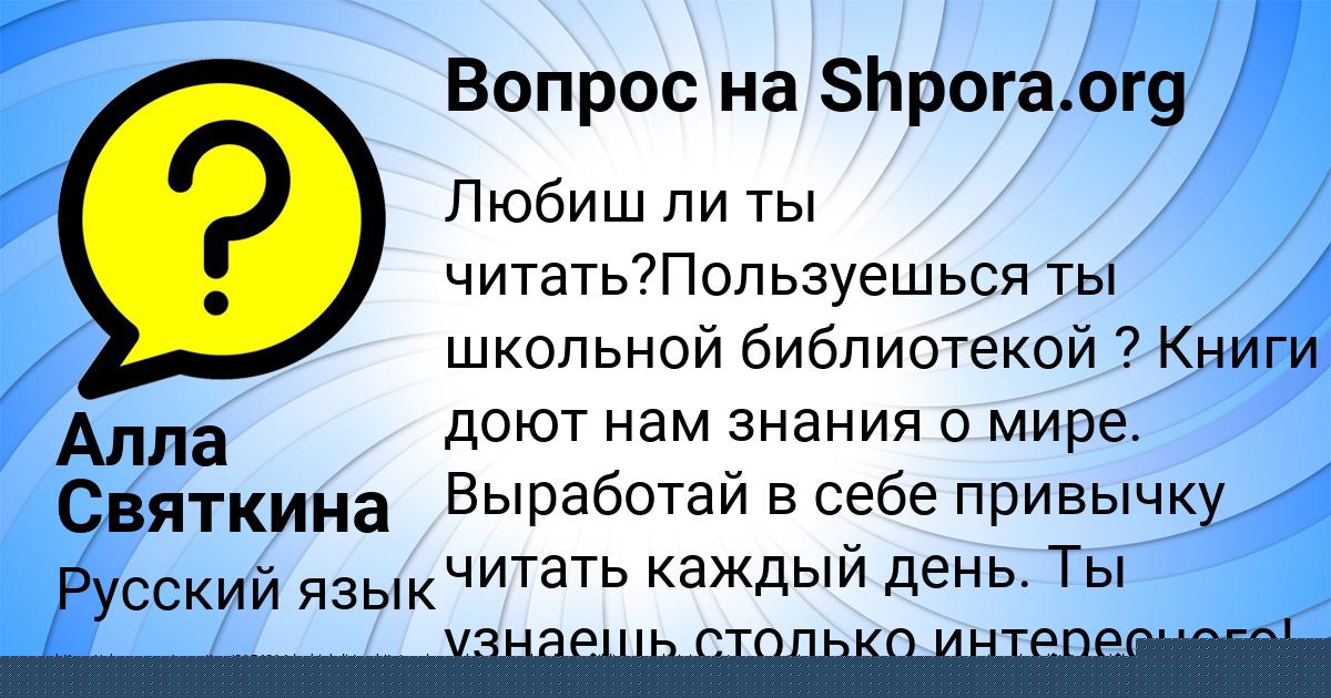 Картинка с текстом вопроса от пользователя Алла Святкина