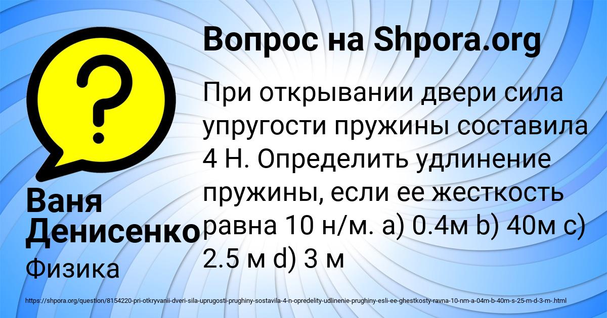 Картинка с текстом вопроса от пользователя Ваня Денисенко