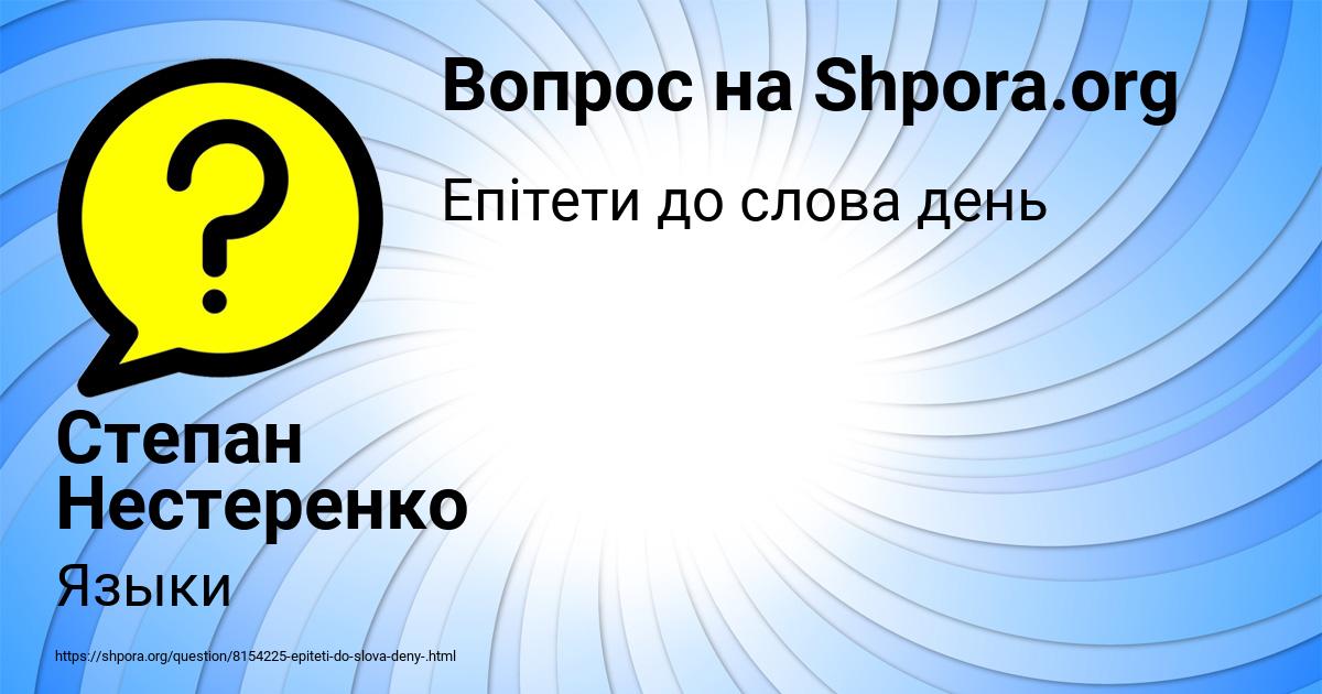 Картинка с текстом вопроса от пользователя Степан Нестеренко