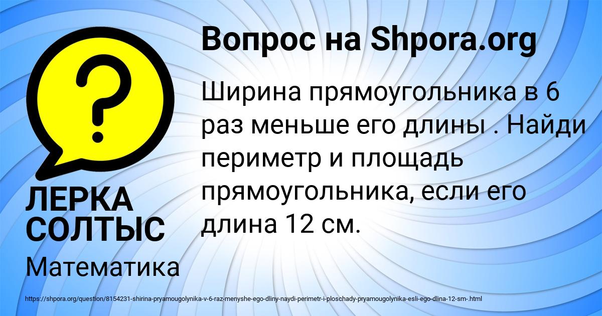 Картинка с текстом вопроса от пользователя ЛЕРКА СОЛТЫС