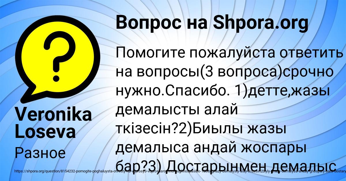 Картинка с текстом вопроса от пользователя Veronika Loseva