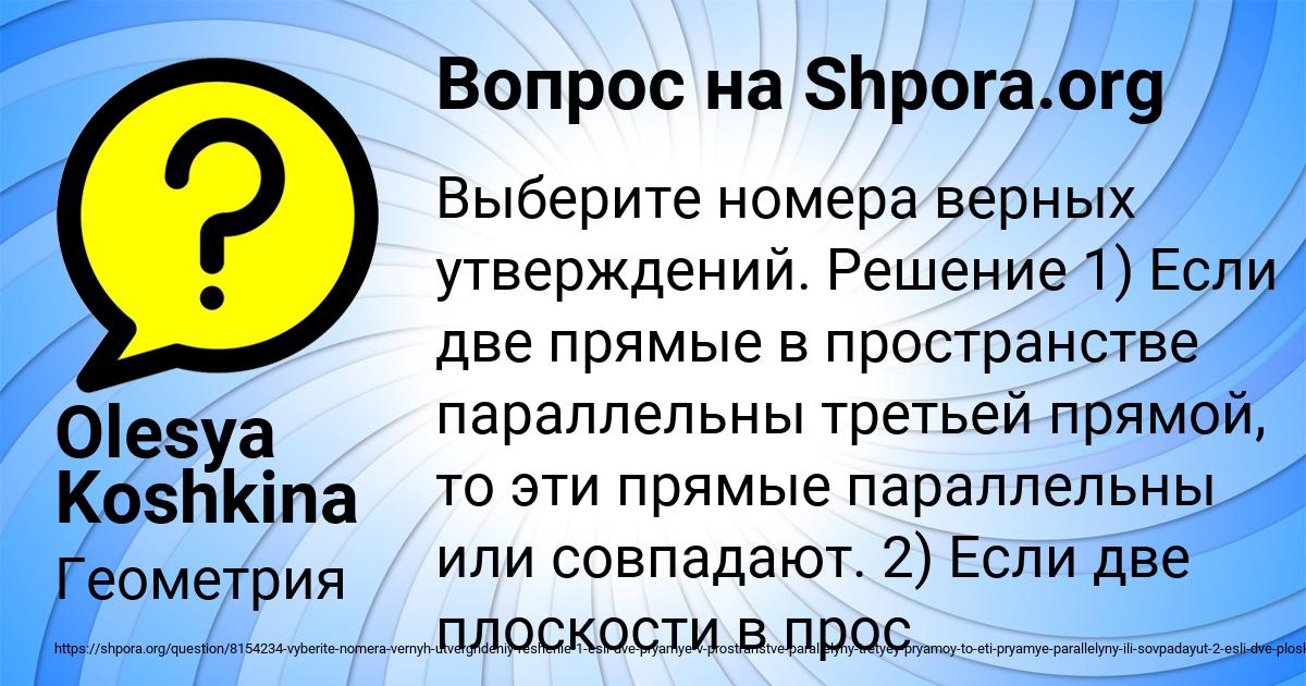 Картинка с текстом вопроса от пользователя Olesya Koshkina