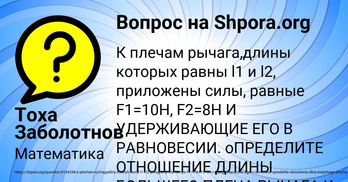Картинка с текстом вопроса от пользователя Тоха Заболотнов