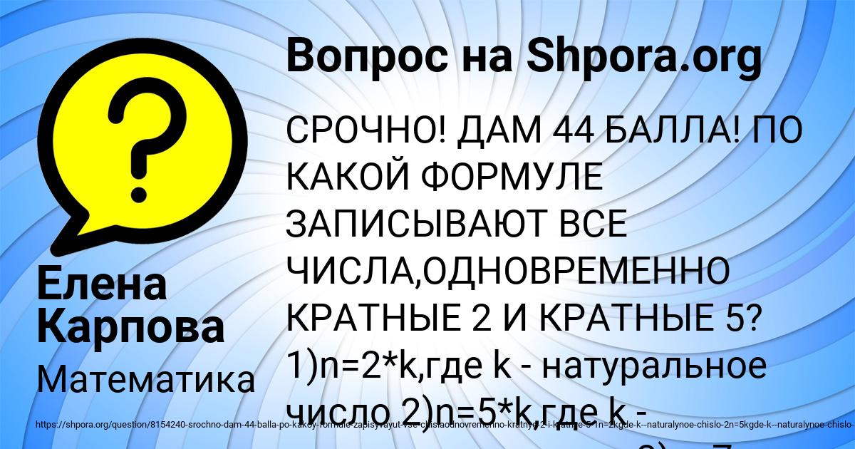 Картинка с текстом вопроса от пользователя Елена Карпова