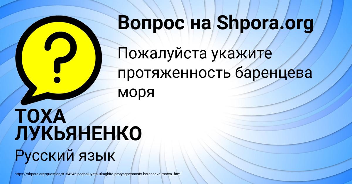 Картинка с текстом вопроса от пользователя ТОХА ЛУКЬЯНЕНКО
