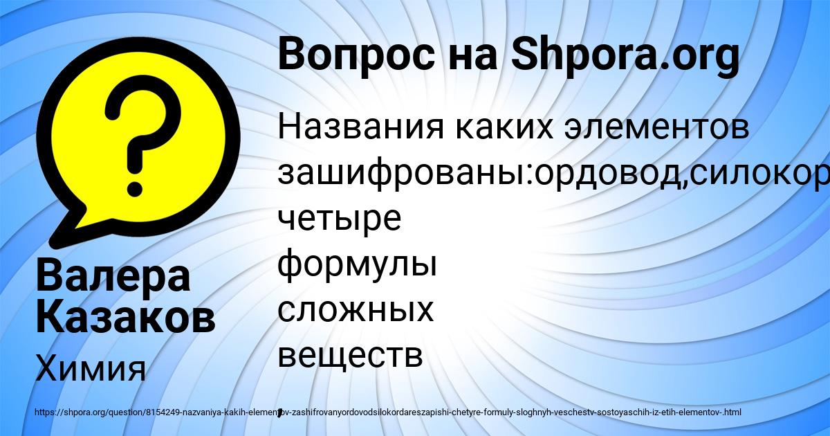 Картинка с текстом вопроса от пользователя Валера Казаков