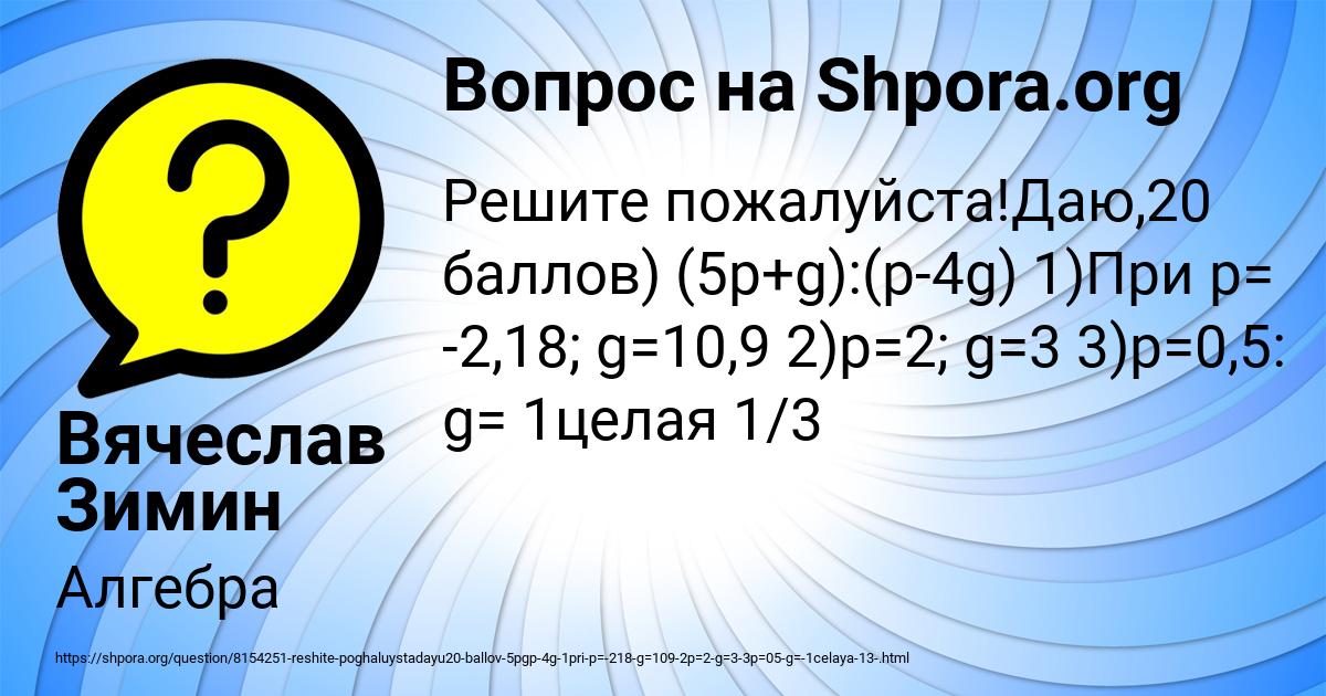 Картинка с текстом вопроса от пользователя Вячеслав Зимин
