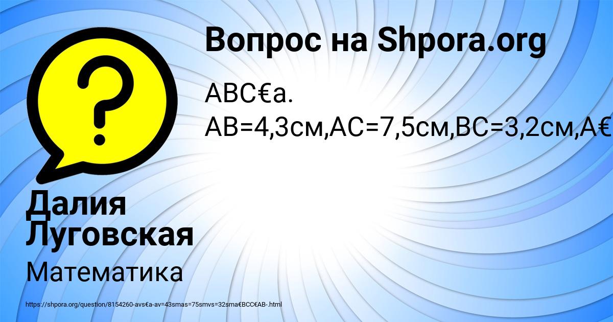 Картинка с текстом вопроса от пользователя Далия Луговская