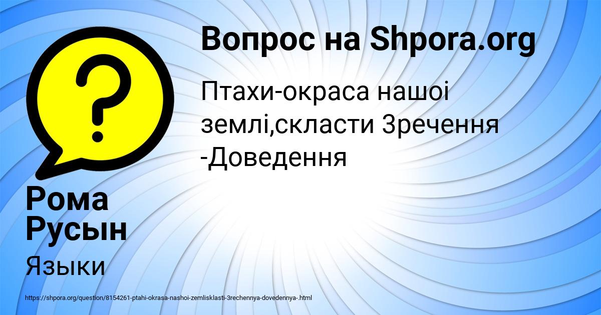 Картинка с текстом вопроса от пользователя Рома Русын