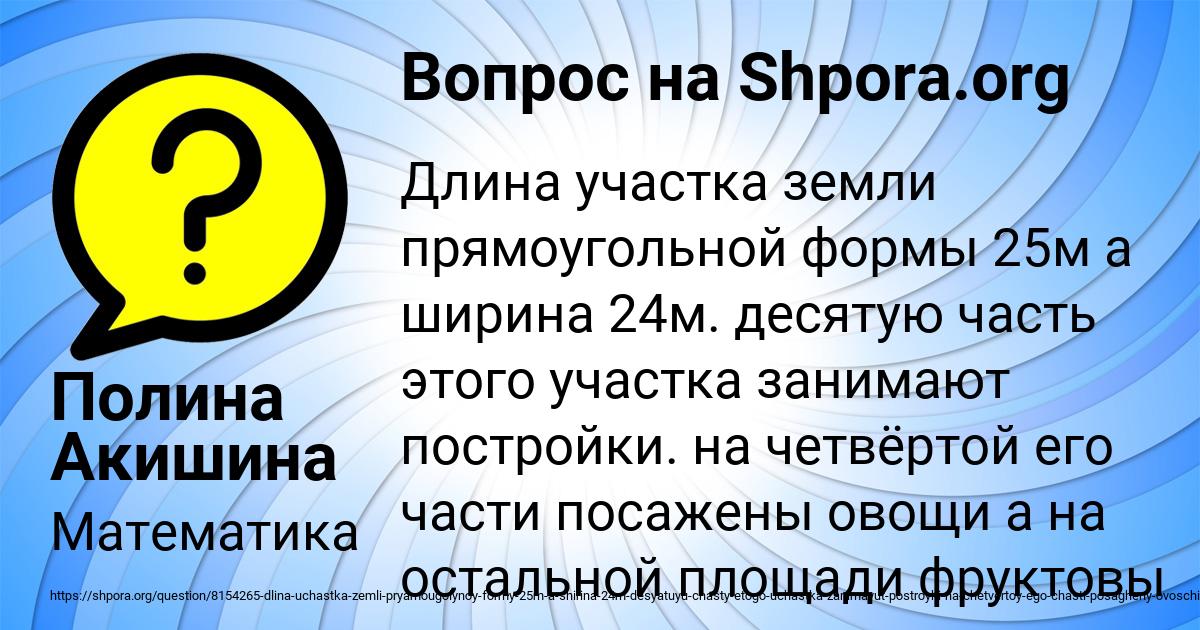 Картинка с текстом вопроса от пользователя Полина Акишина