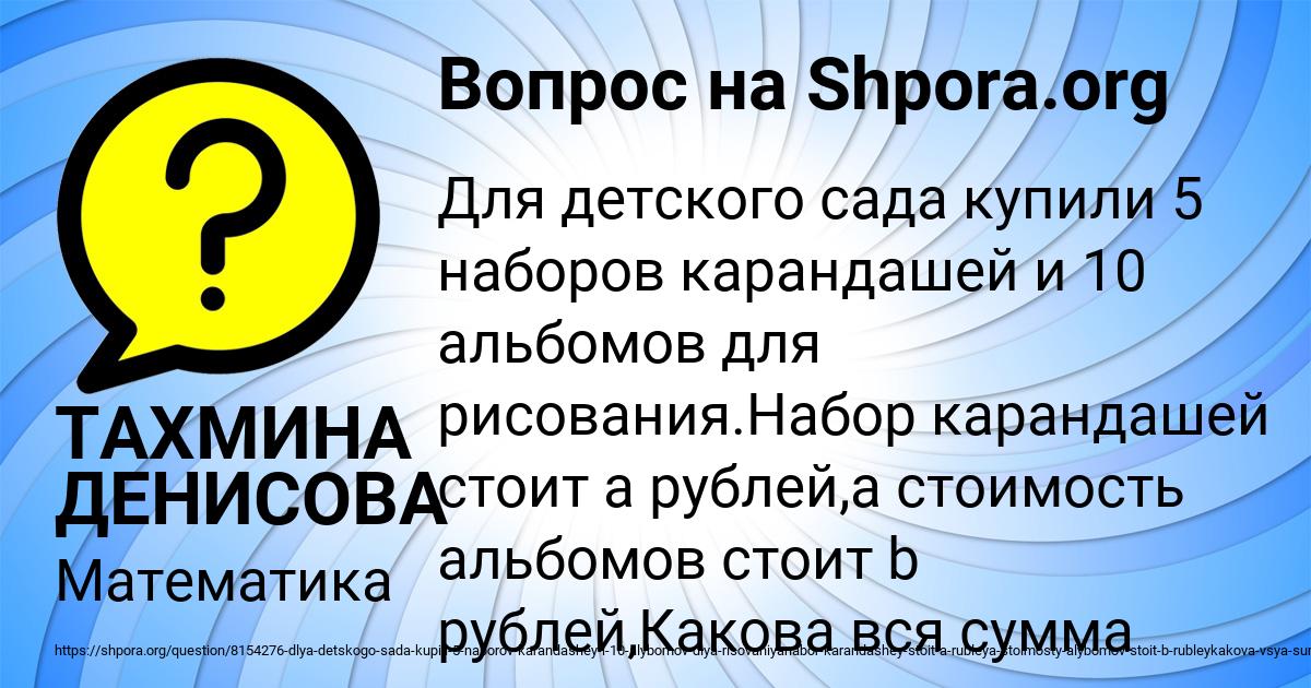 Картинка с текстом вопроса от пользователя ТАХМИНА ДЕНИСОВА