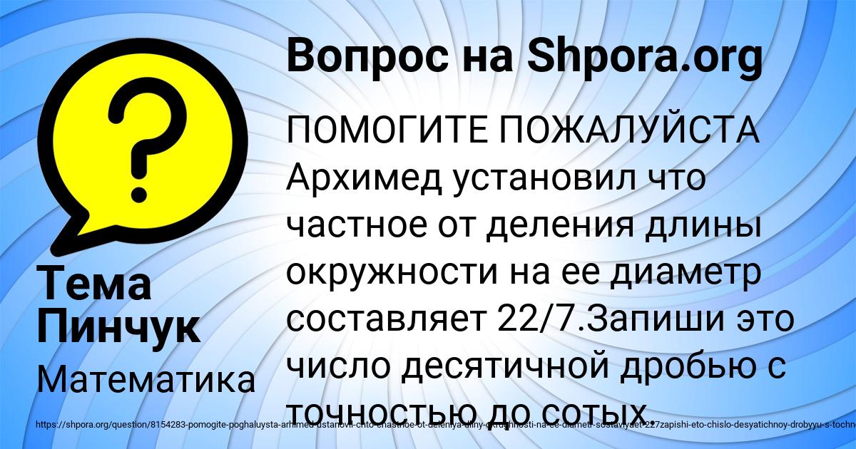 Картинка с текстом вопроса от пользователя Тема Пинчук