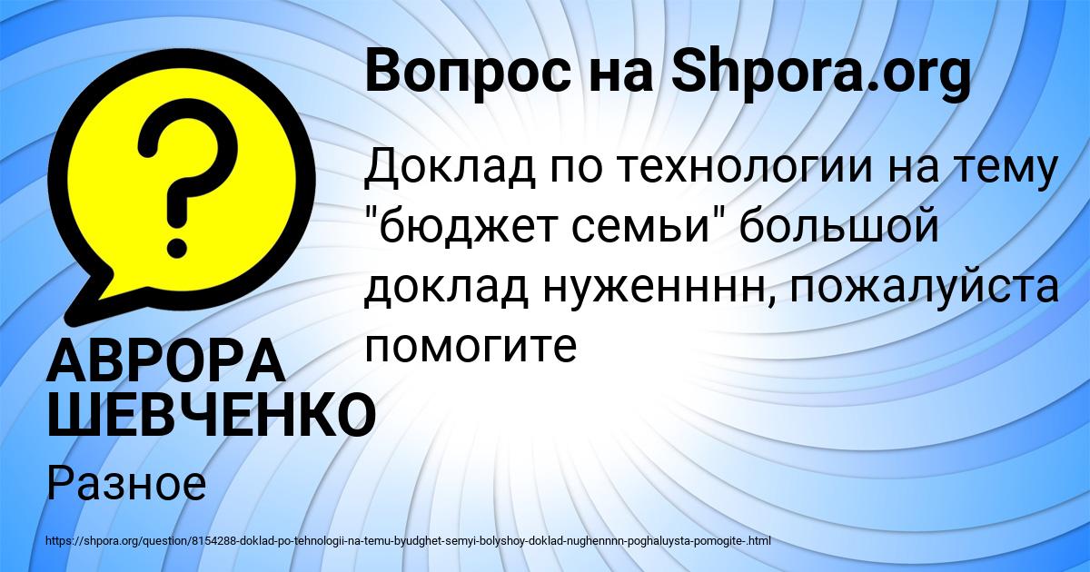 Картинка с текстом вопроса от пользователя АВРОРА ШЕВЧЕНКО