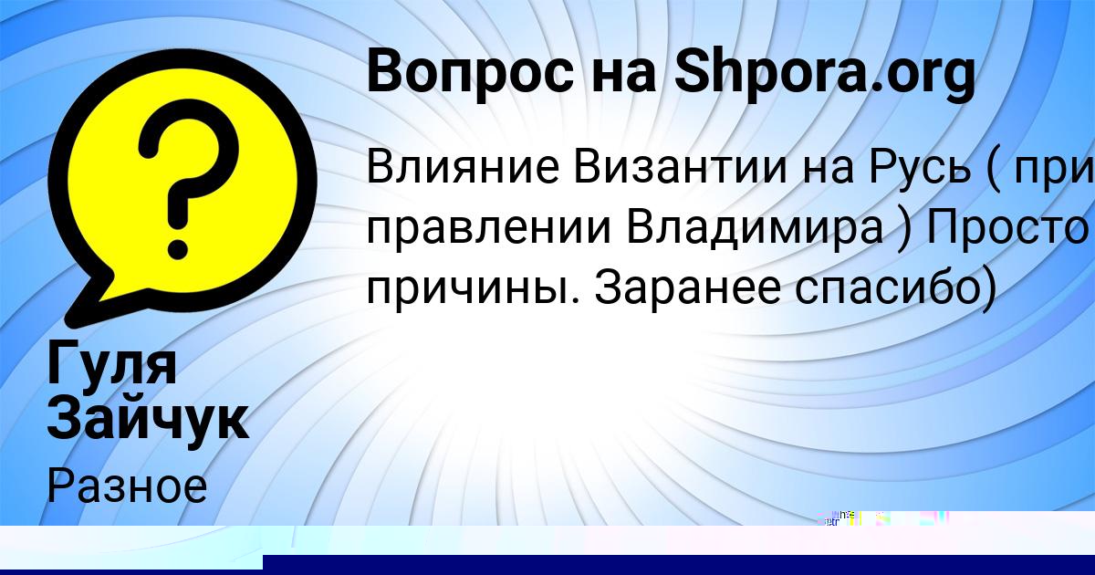 Картинка с текстом вопроса от пользователя Гуля Зайчук
