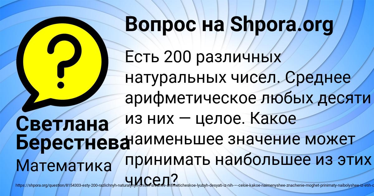 Картинка с текстом вопроса от пользователя Светлана Берестнева