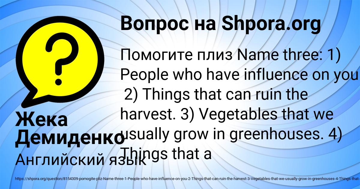 Картинка с текстом вопроса от пользователя Жека Демиденко
