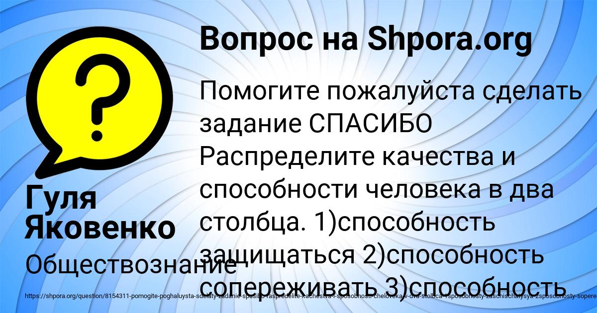 Картинка с текстом вопроса от пользователя Гуля Яковенко