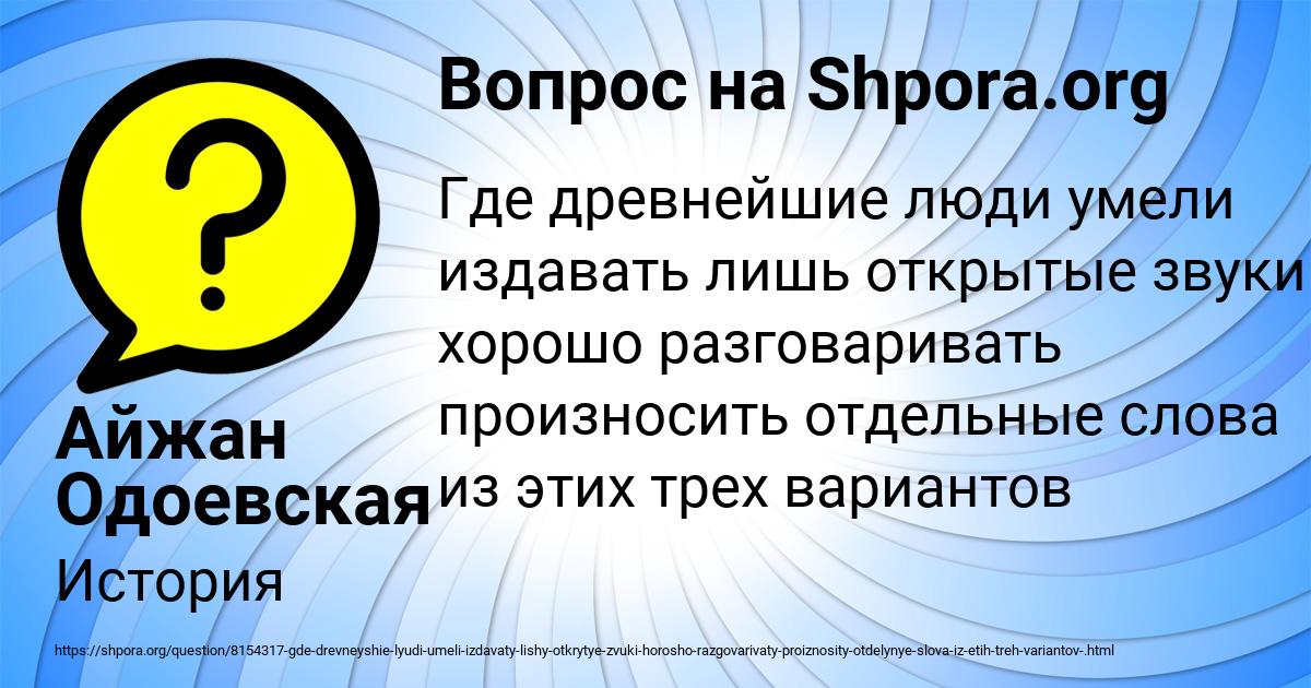 Картинка с текстом вопроса от пользователя Айжан Одоевская