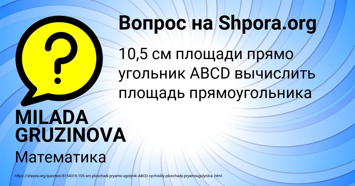 Картинка с текстом вопроса от пользователя MILADA GRUZINOVA