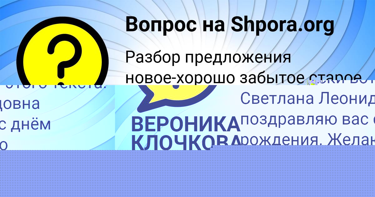 Картинка с текстом вопроса от пользователя ВЕРОНИКА КЛОЧКОВА