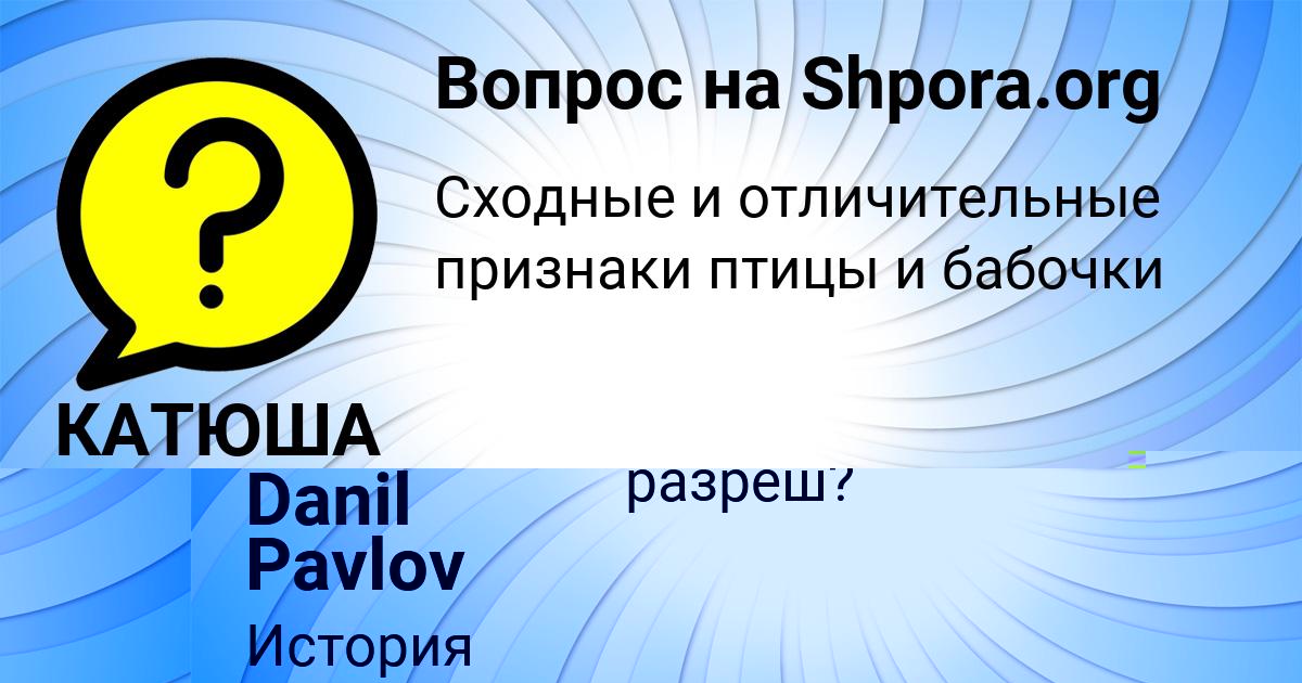Картинка с текстом вопроса от пользователя КАТЮША КОВАЛЕНКО