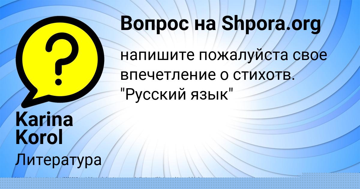 Картинка с текстом вопроса от пользователя Тахмина Чумаченко