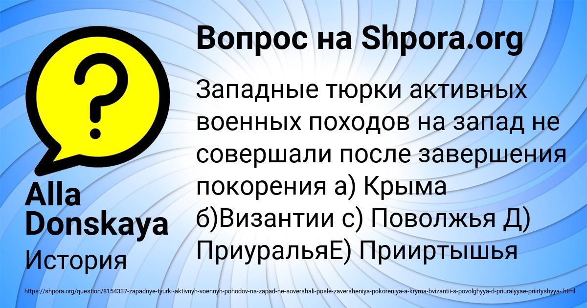 Картинка с текстом вопроса от пользователя Alla Donskaya