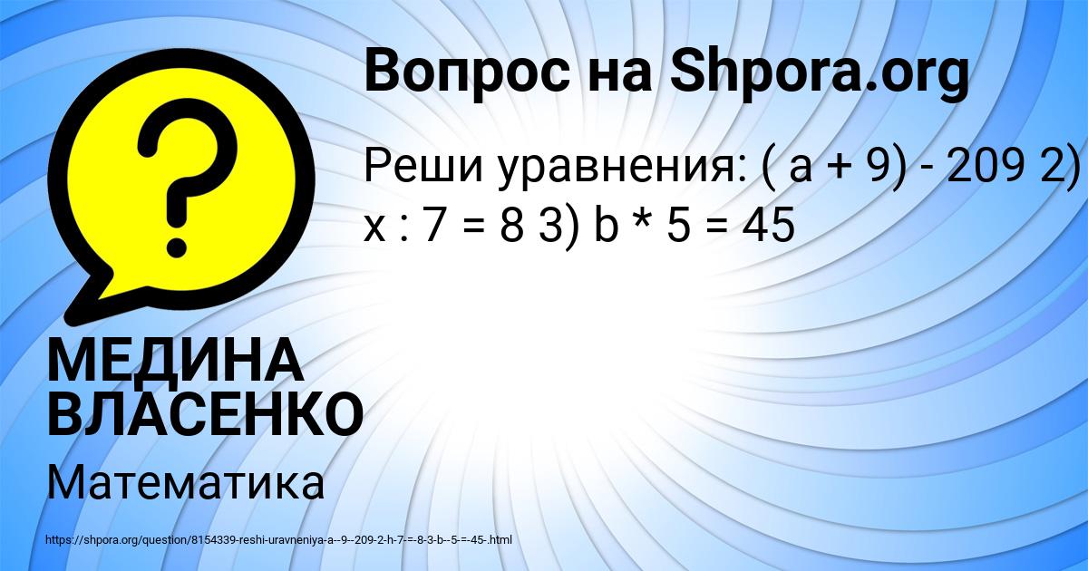 Картинка с текстом вопроса от пользователя МЕДИНА ВЛАСЕНКО