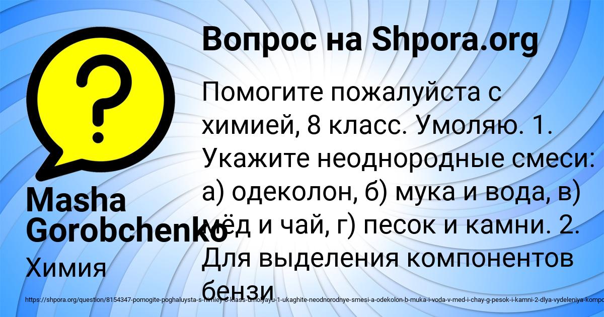 Картинка с текстом вопроса от пользователя Masha Gorobchenko