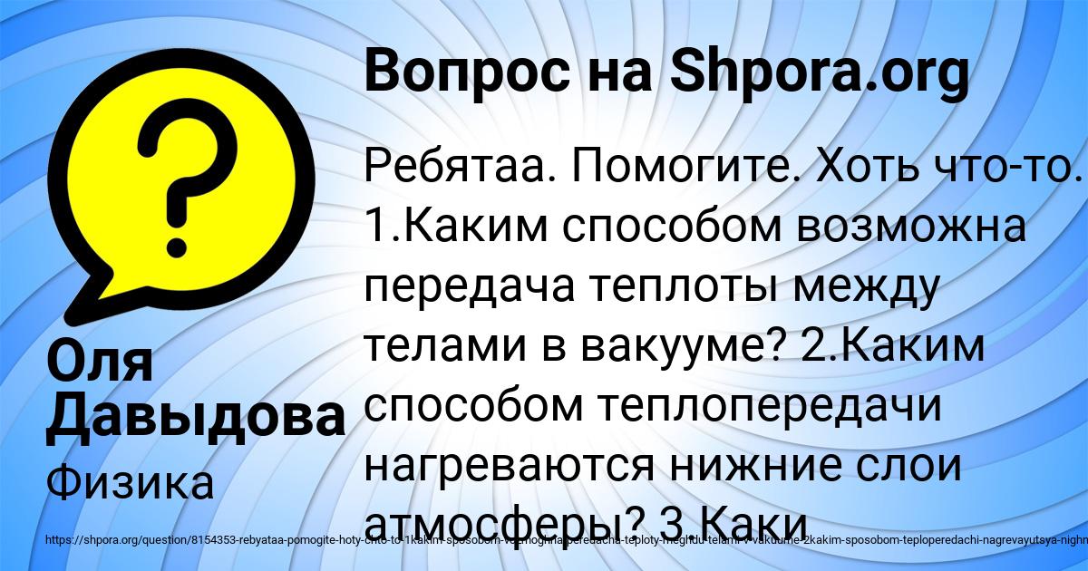 Картинка с текстом вопроса от пользователя Оля Давыдова
