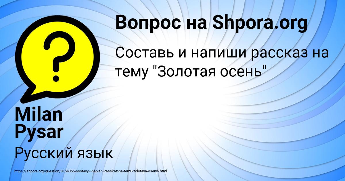 Картинка с текстом вопроса от пользователя Milan Pysar
