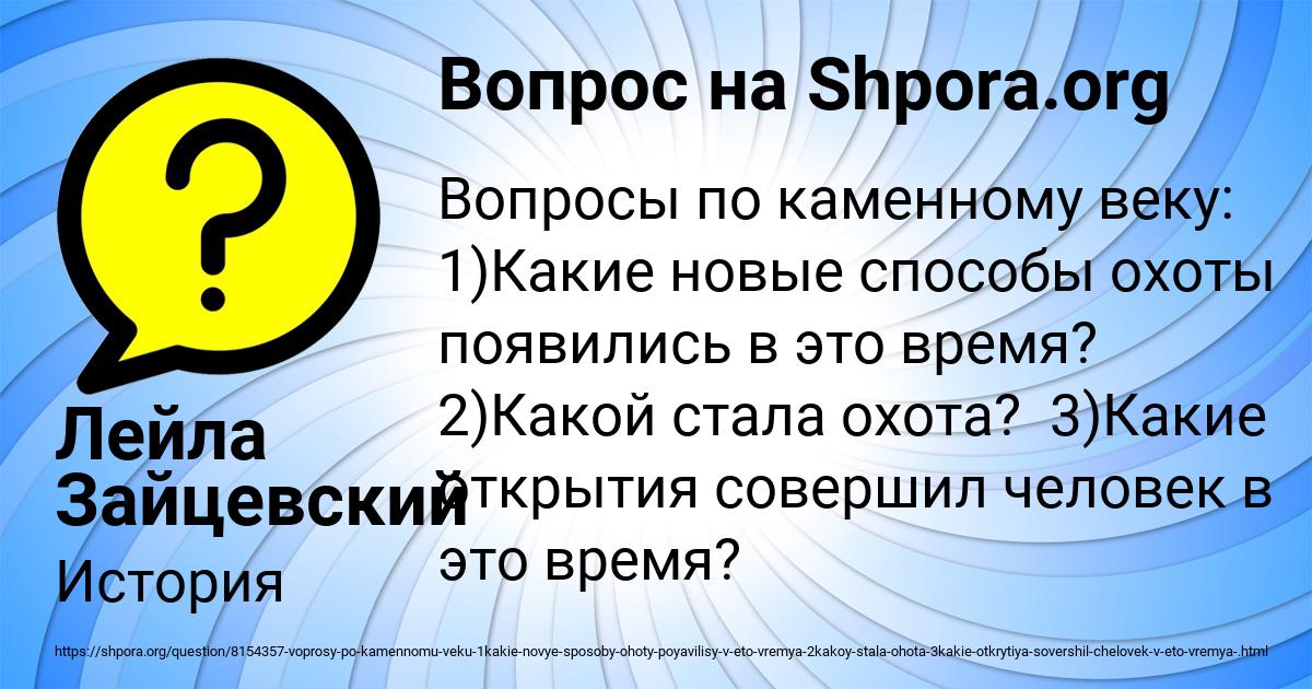 Картинка с текстом вопроса от пользователя Лейла Зайцевский