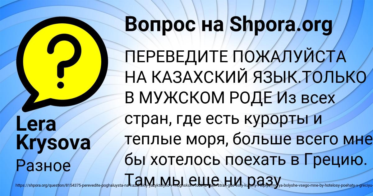 Картинка с текстом вопроса от пользователя Lera Krysova