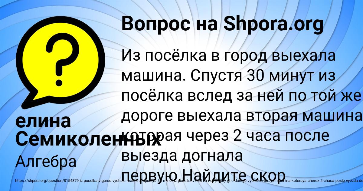 Картинка с текстом вопроса от пользователя елина Семиколенных