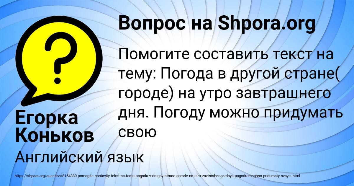 Картинка с текстом вопроса от пользователя Егорка Коньков
