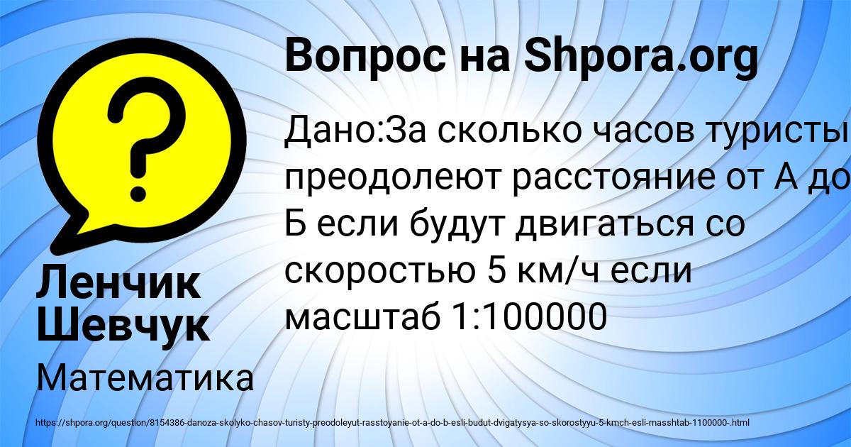 Картинка с текстом вопроса от пользователя Ленчик Шевчук