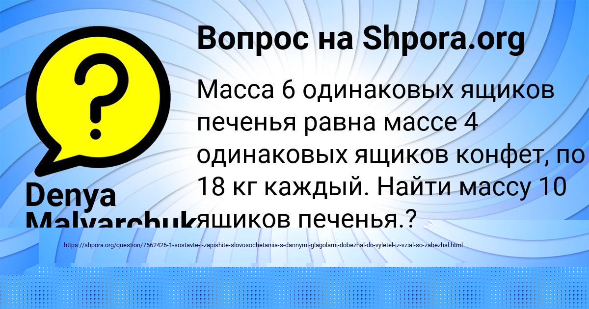 Картинка с текстом вопроса от пользователя Denya Malyarchuk