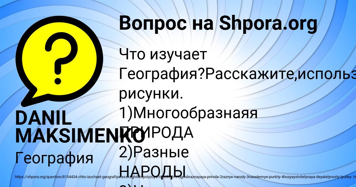 Картинка с текстом вопроса от пользователя DANIL MAKSIMENKO
