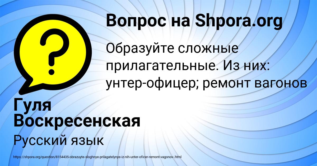 Картинка с текстом вопроса от пользователя Гуля Воскресенская