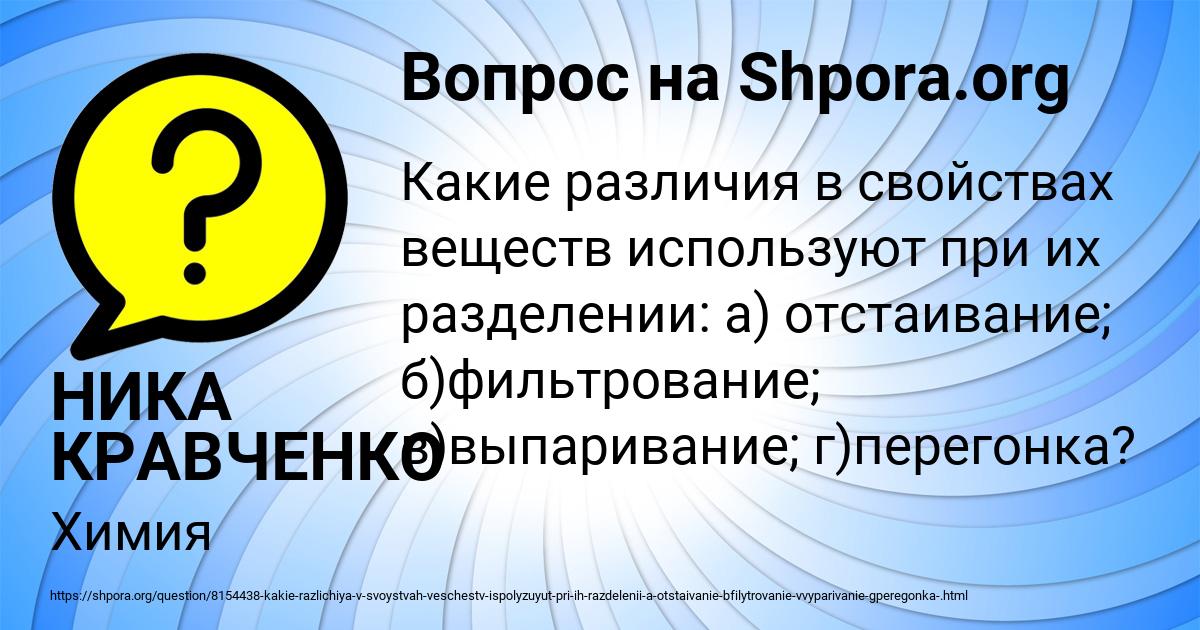 Картинка с текстом вопроса от пользователя НИКА КРАВЧЕНКО