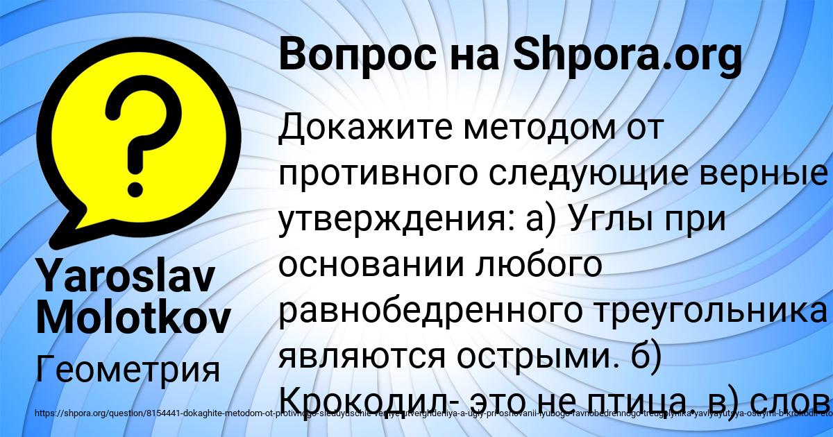 Картинка с текстом вопроса от пользователя Yaroslav Molotkov