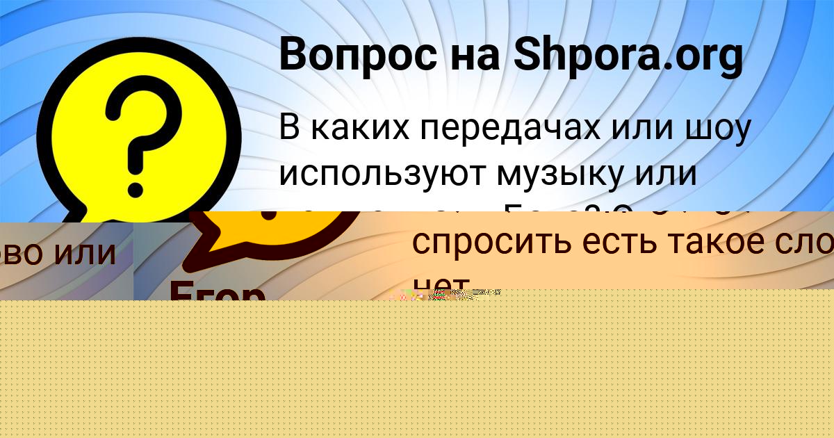 Картинка с текстом вопроса от пользователя Лена Николаенко