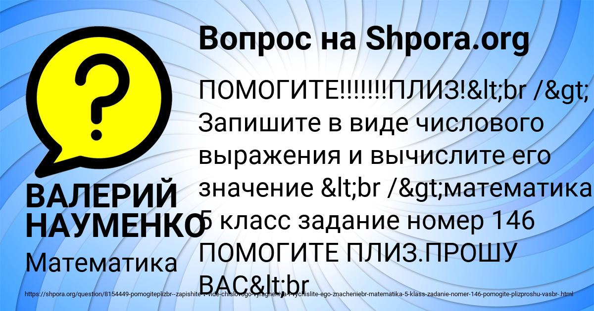 Картинка с текстом вопроса от пользователя ВАЛЕРИЙ НАУМЕНКО