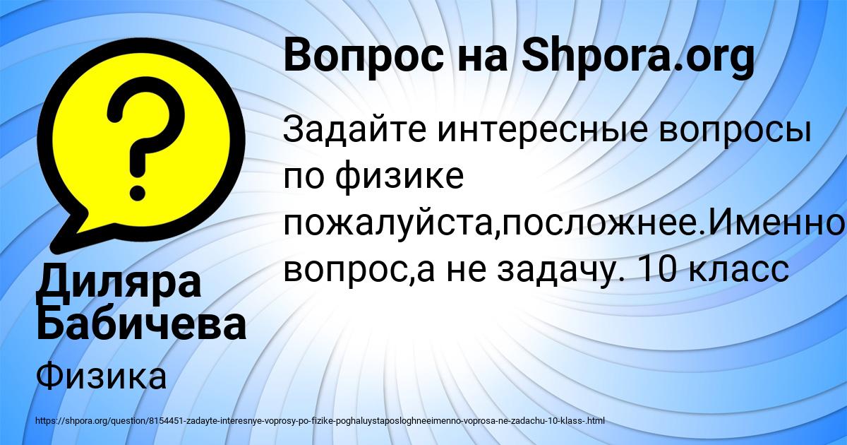 Картинка с текстом вопроса от пользователя Диляра Бабичева